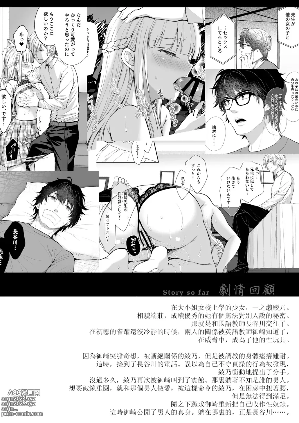 Page 373 of doujinshi 淫溺の令嬢 1-8 番外