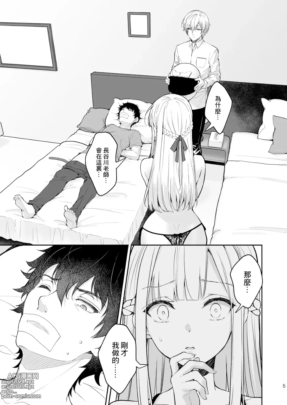 Page 374 of doujinshi 淫溺の令嬢 1-8 番外