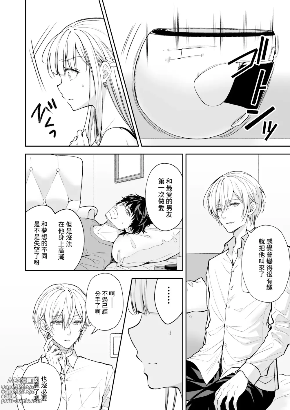 Page 375 of doujinshi 淫溺の令嬢 1-8 番外