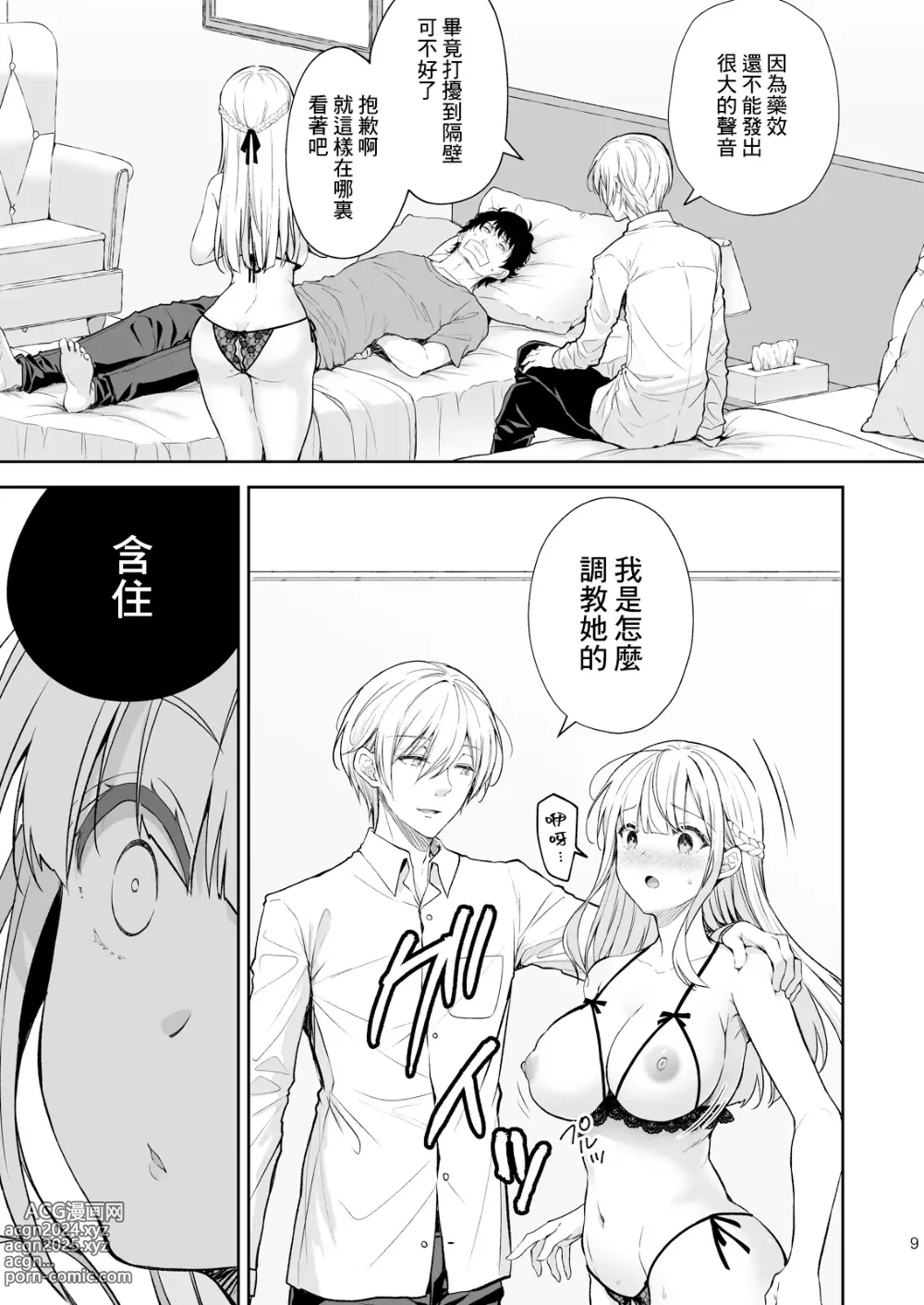 Page 378 of doujinshi 淫溺の令嬢 1-8 番外