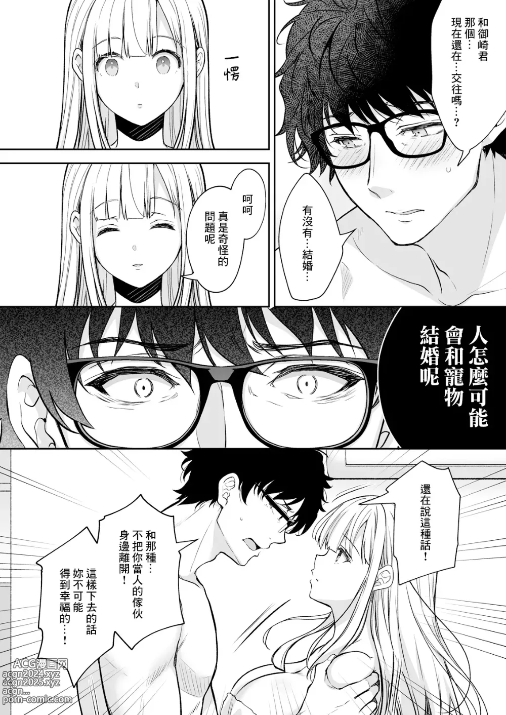 Page 413 of doujinshi 淫溺の令嬢 1-8 番外