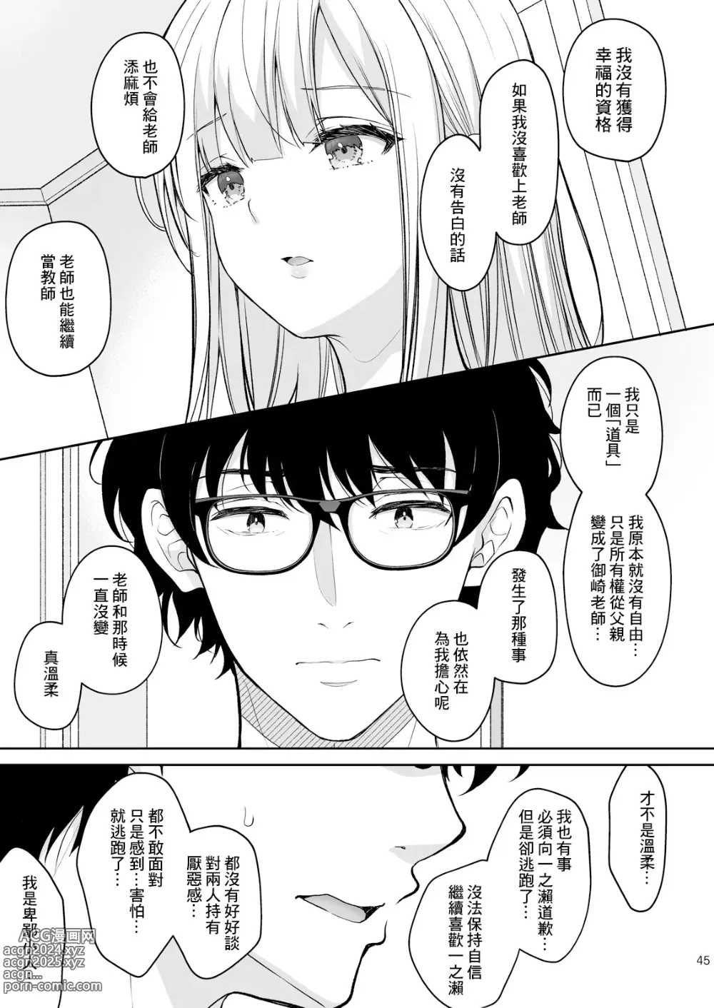 Page 414 of doujinshi 淫溺の令嬢 1-8 番外