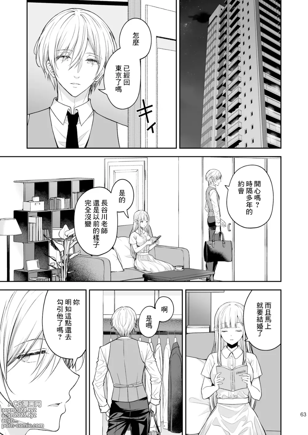 Page 432 of doujinshi 淫溺の令嬢 1-8 番外