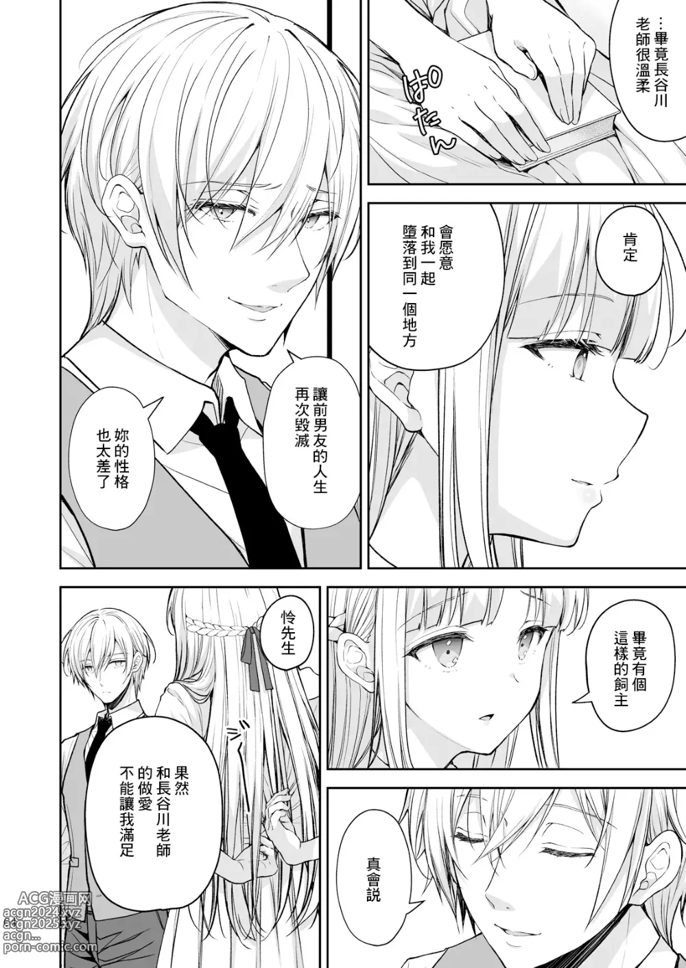 Page 433 of doujinshi 淫溺の令嬢 1-8 番外