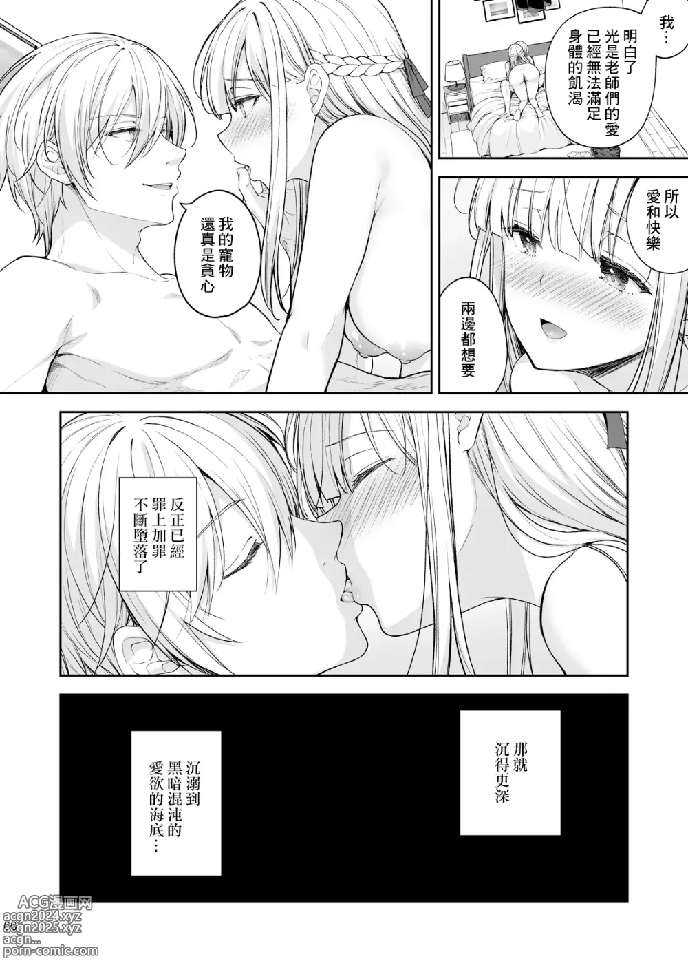 Page 435 of doujinshi 淫溺の令嬢 1-8 番外