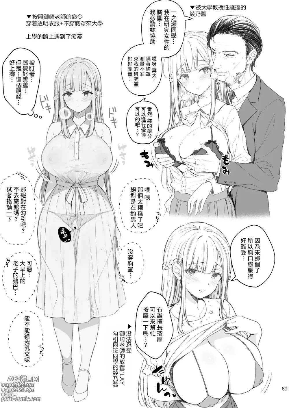 Page 438 of doujinshi 淫溺の令嬢 1-8 番外