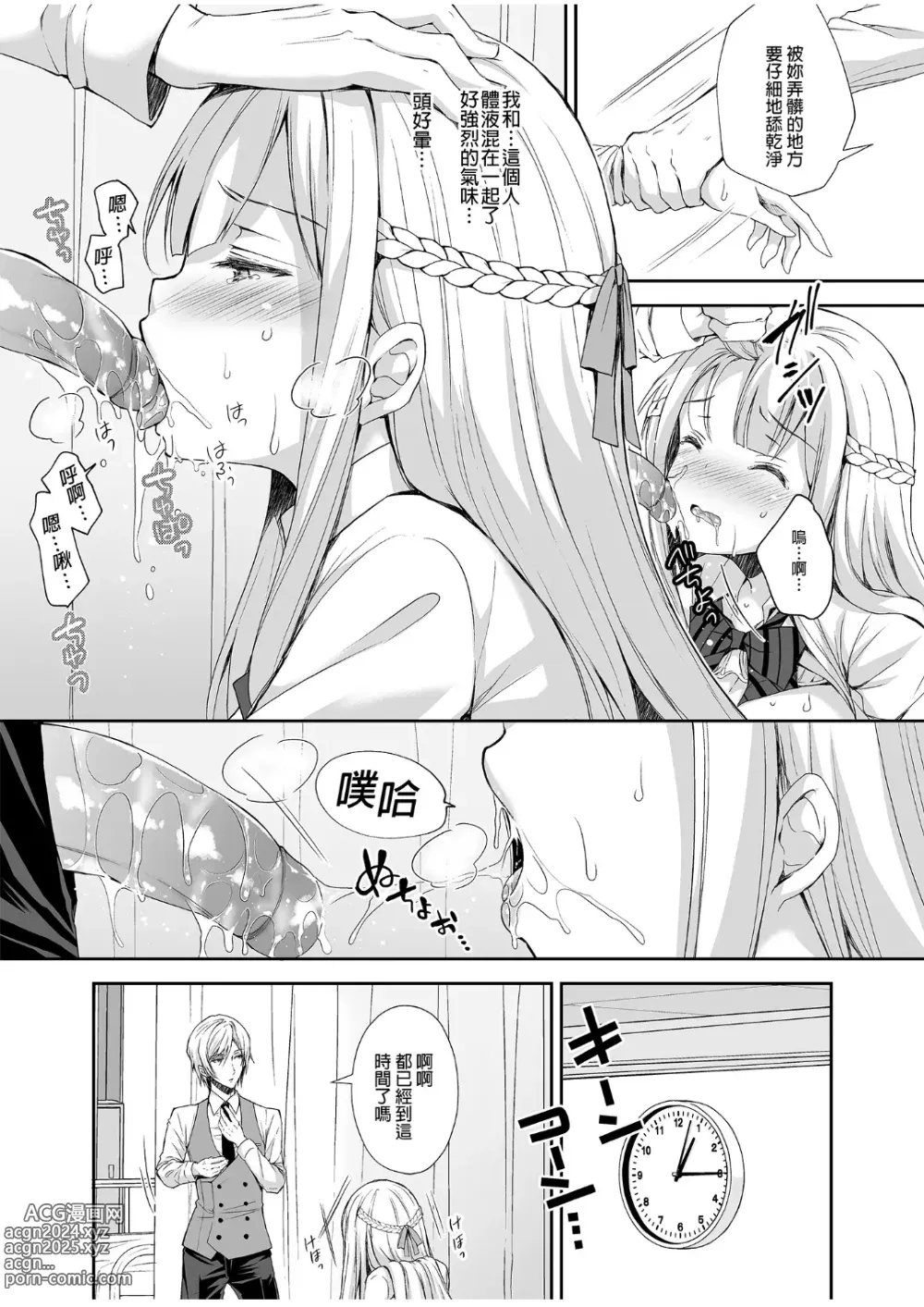 Page 50 of doujinshi 淫溺の令嬢 1-8 番外