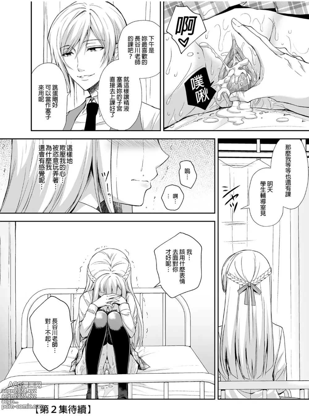 Page 51 of doujinshi 淫溺の令嬢 1-8 番外