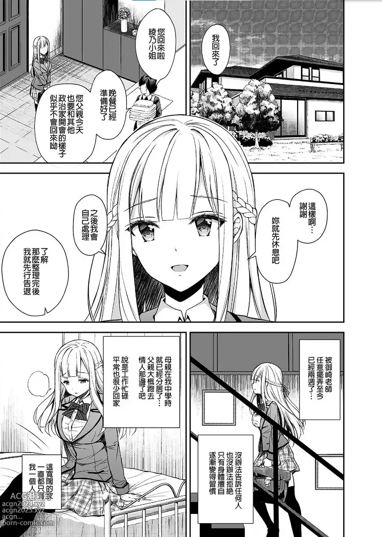 Page 56 of doujinshi 淫溺の令嬢 1-8 番外