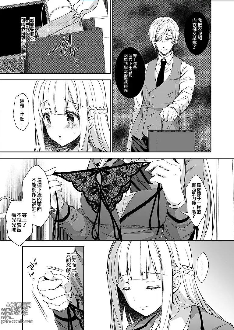 Page 58 of doujinshi 淫溺の令嬢 1-8 番外