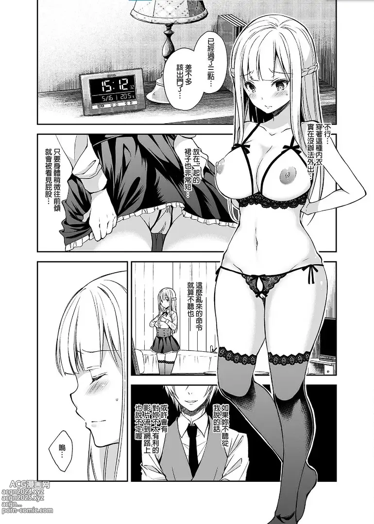 Page 59 of doujinshi 淫溺の令嬢 1-8 番外