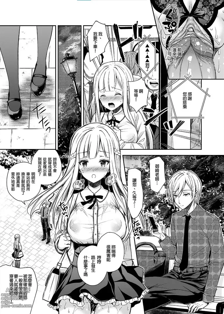 Page 64 of doujinshi 淫溺の令嬢 1-8 番外