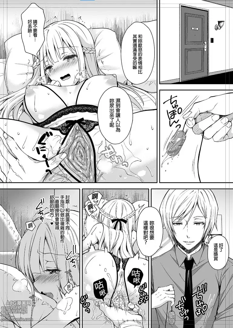 Page 69 of doujinshi 淫溺の令嬢 1-8 番外