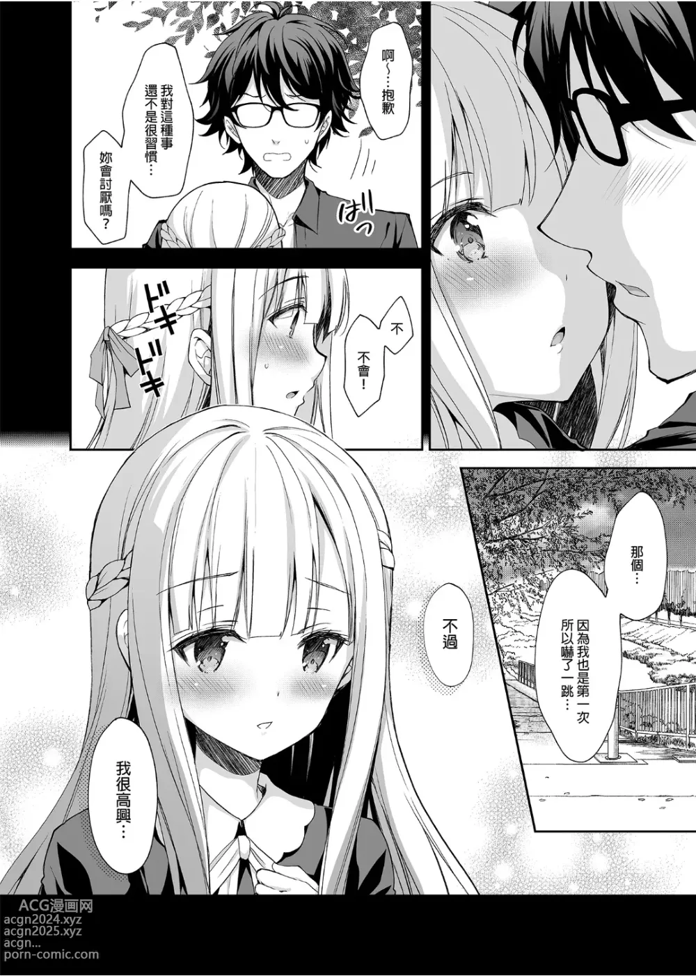 Page 9 of doujinshi 淫溺の令嬢 1-8 番外