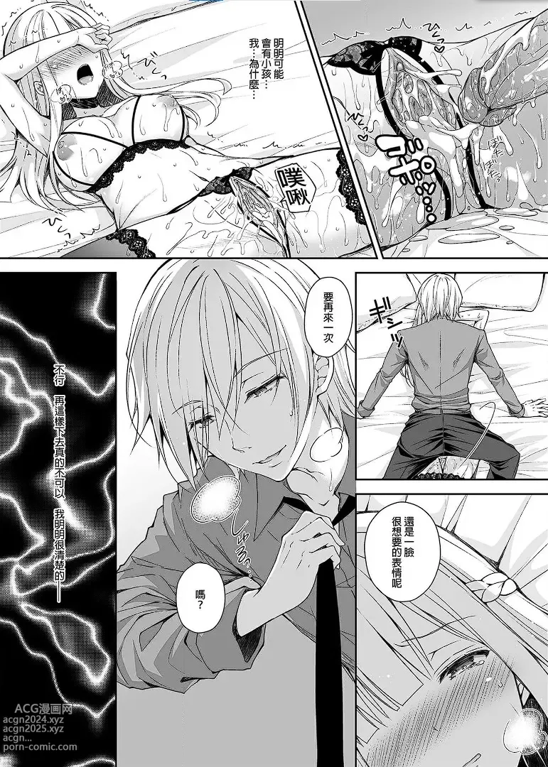 Page 82 of doujinshi 淫溺の令嬢 1-8 番外