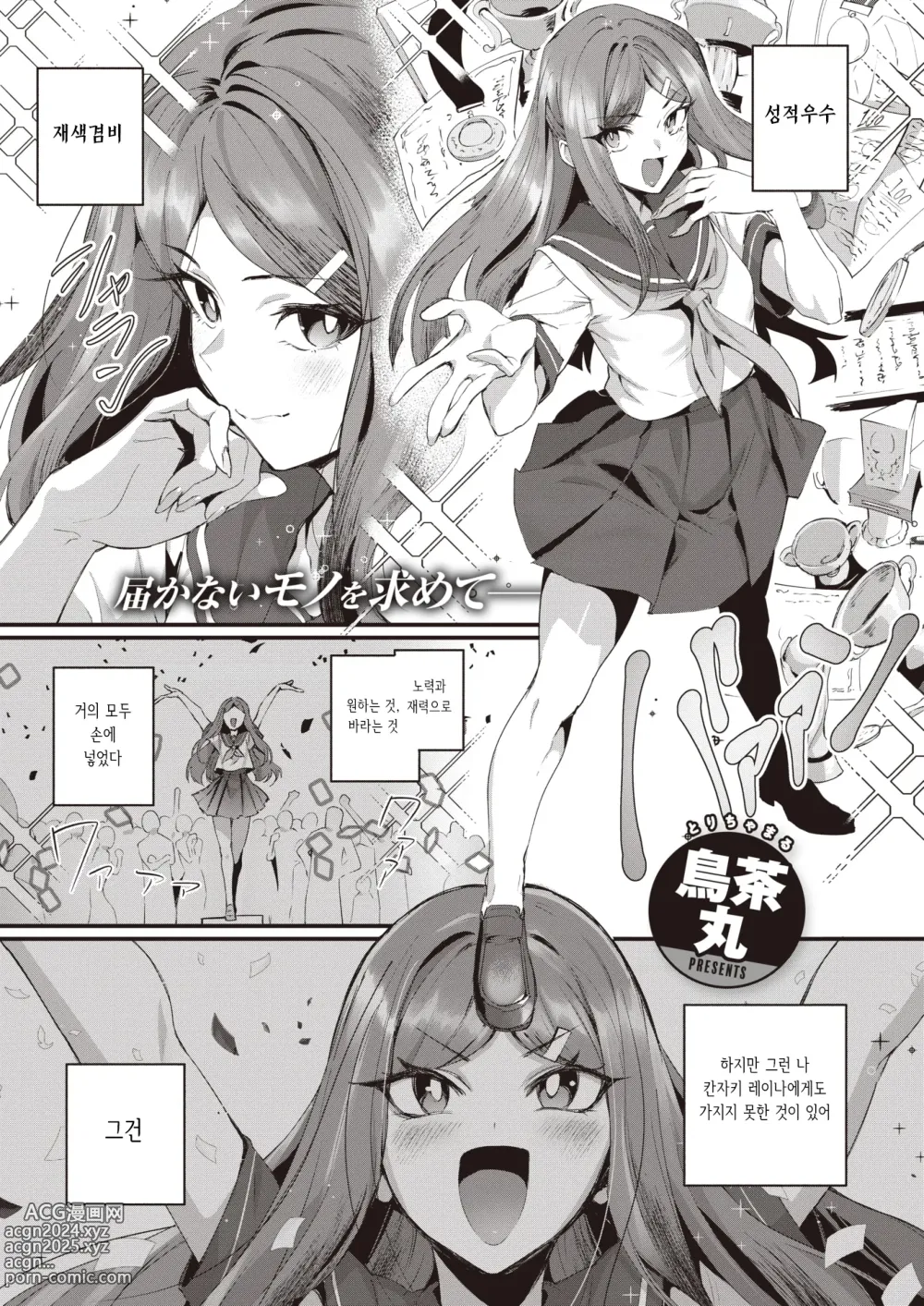 Page 1 of manga Yarimoku Ojousama!