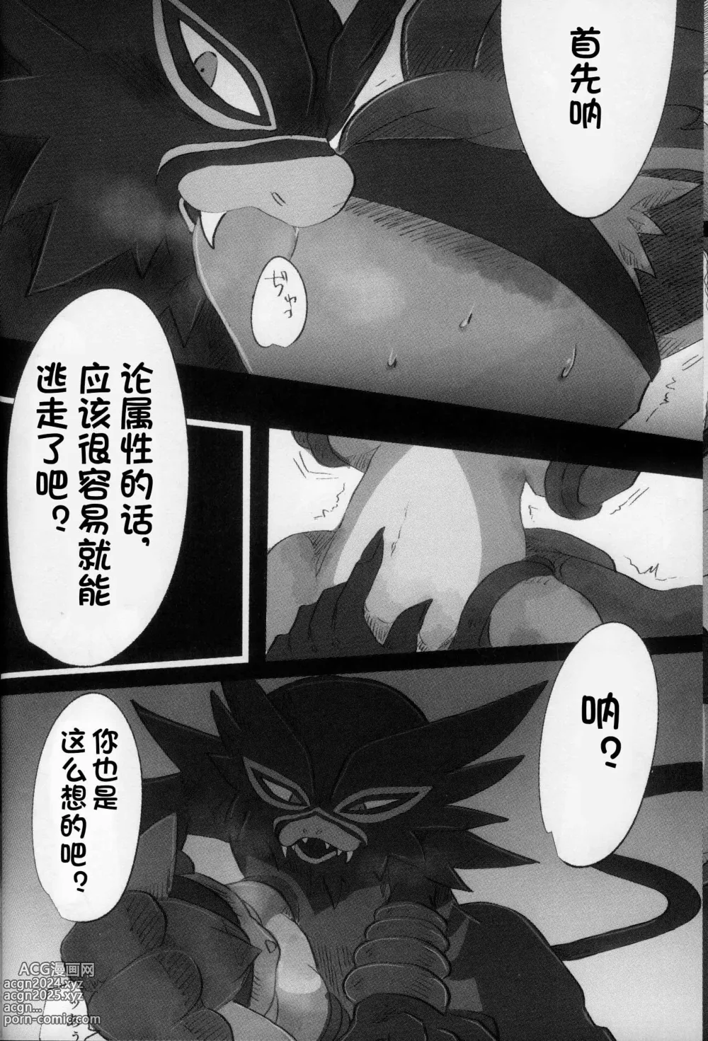 Page 12 of doujinshi 甘露之森