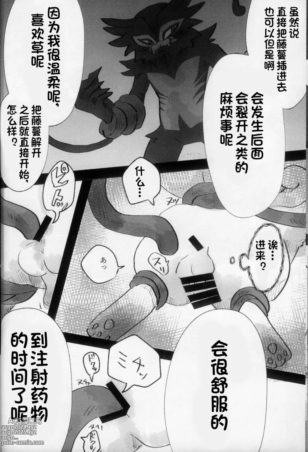 Page 16 of doujinshi 甘露之森