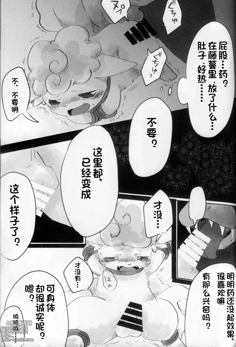 Page 17 of doujinshi 甘露之森