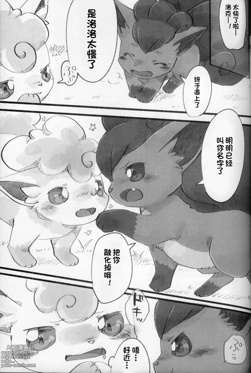 Page 5 of doujinshi 甘露之森