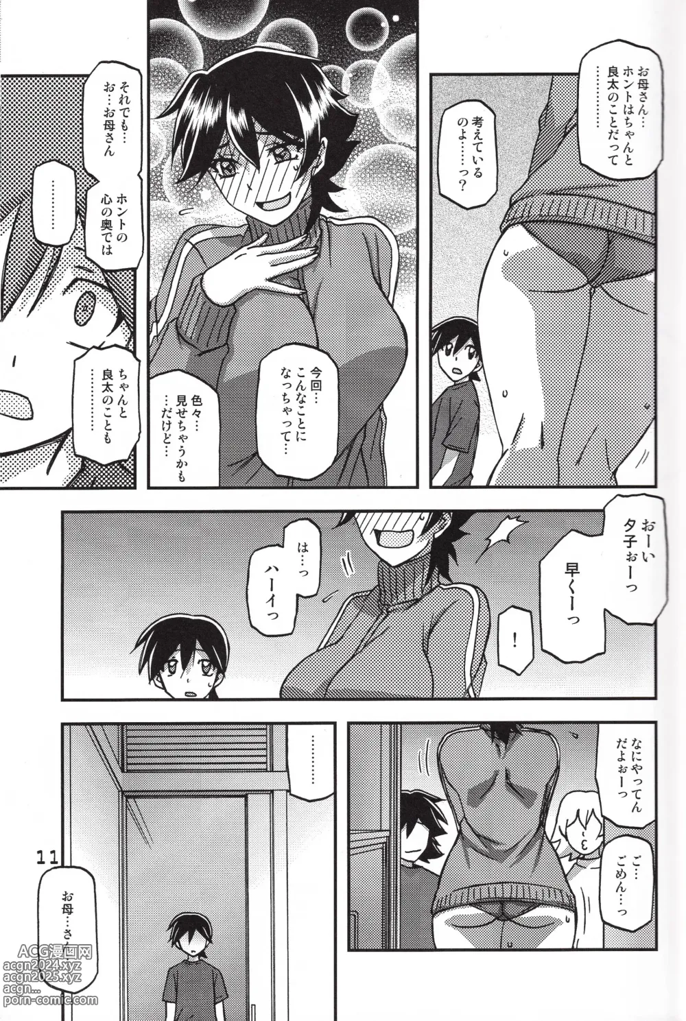 Page 11 of doujinshi Akebi no Mi - Yuuko CONTINUATION