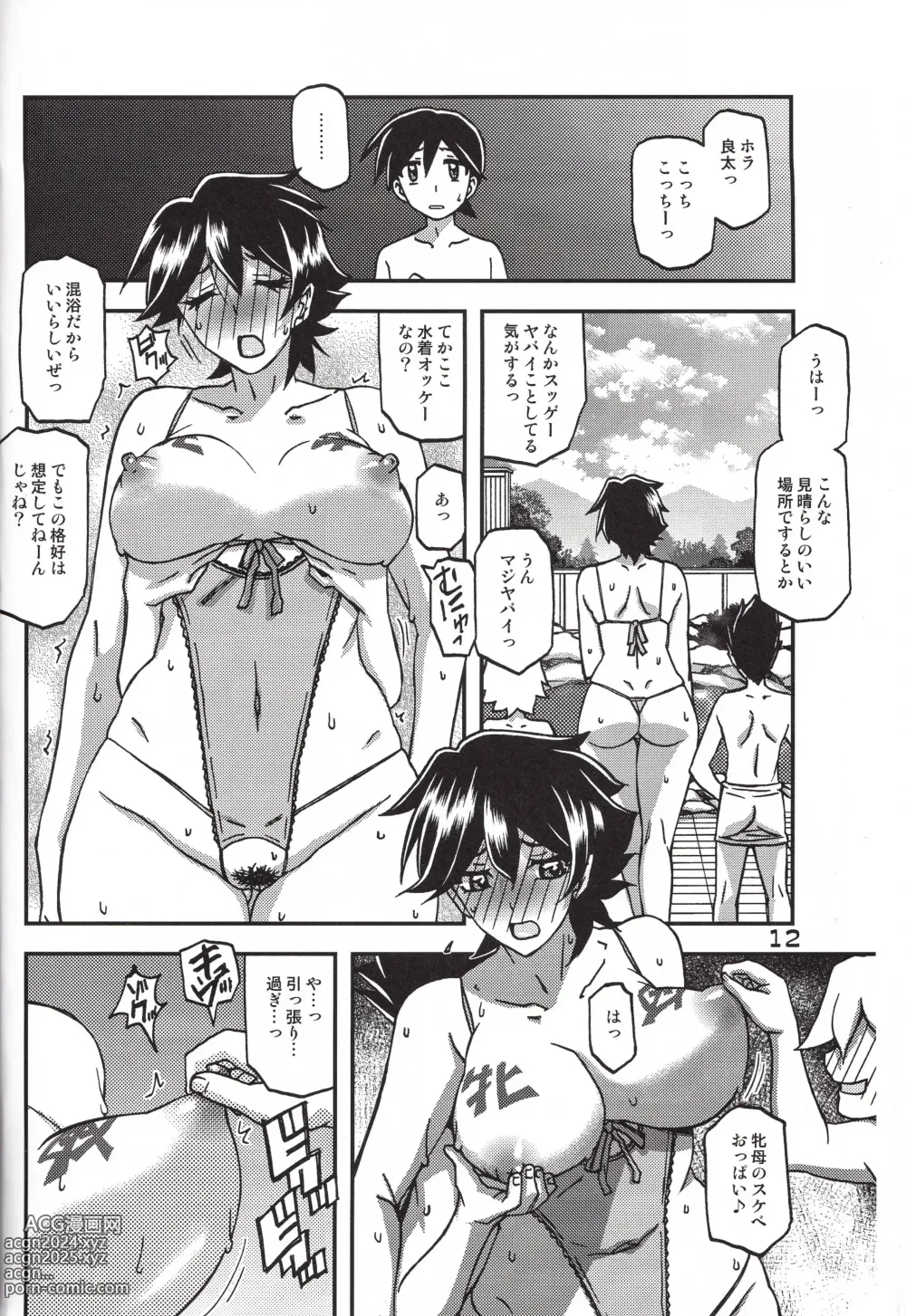 Page 12 of doujinshi Akebi no Mi - Yuuko CONTINUATION