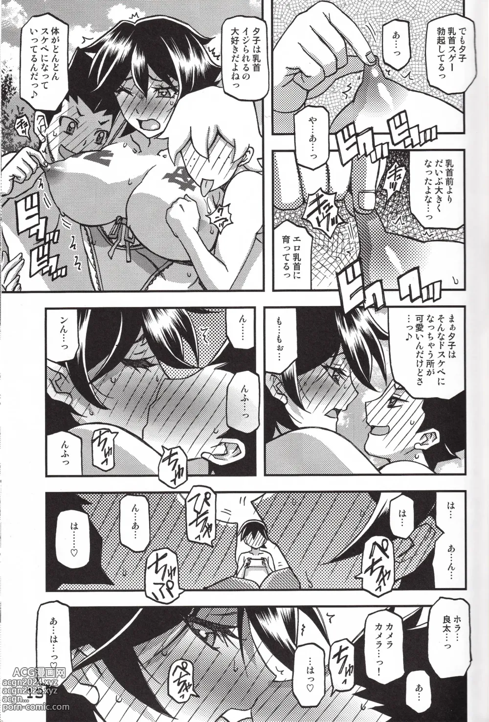 Page 13 of doujinshi Akebi no Mi - Yuuko CONTINUATION