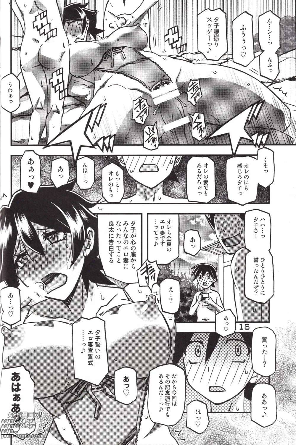 Page 18 of doujinshi Akebi no Mi - Yuuko CONTINUATION