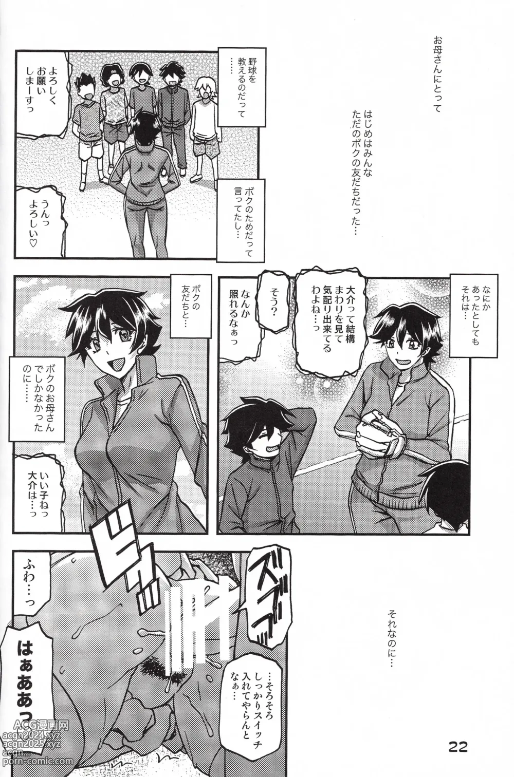 Page 22 of doujinshi Akebi no Mi - Yuuko CONTINUATION