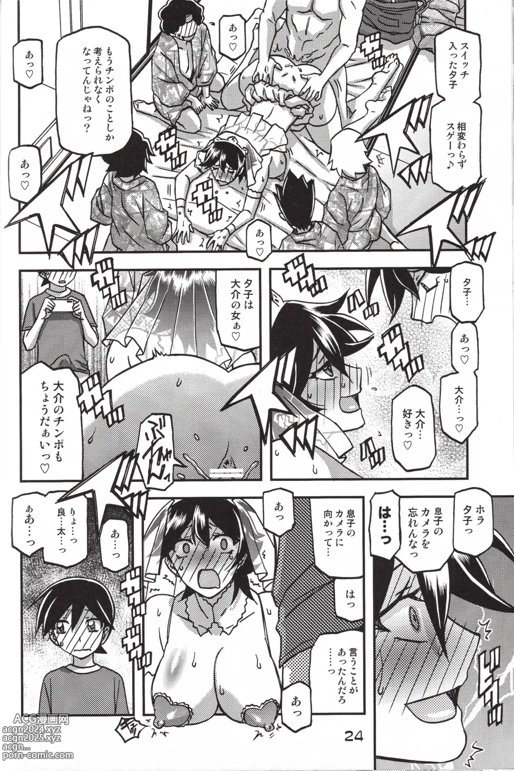 Page 24 of doujinshi Akebi no Mi - Yuuko CONTINUATION