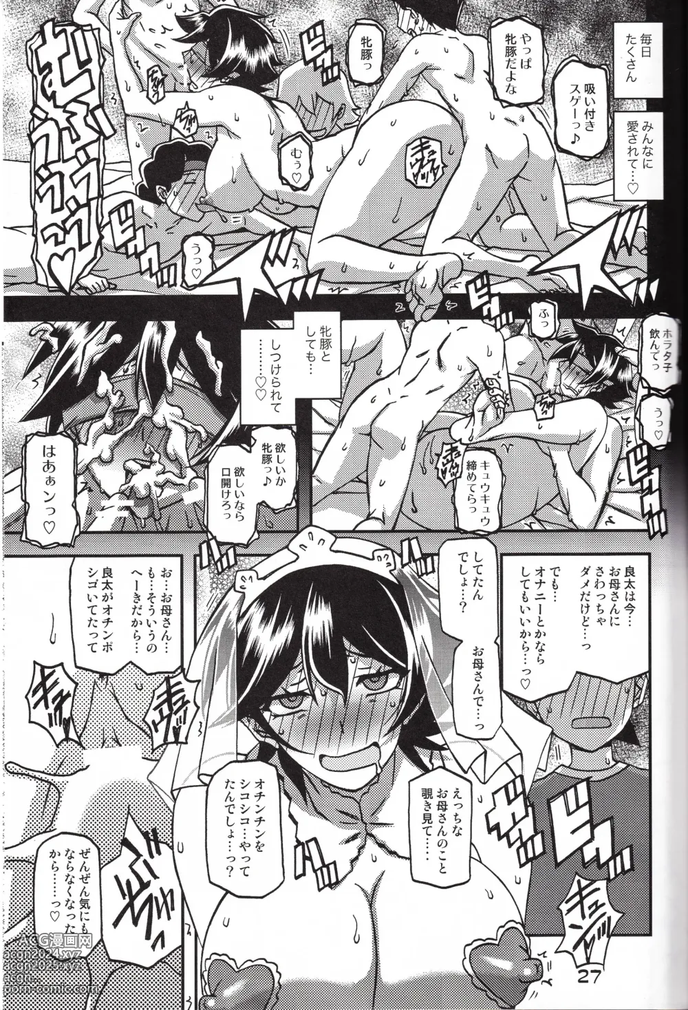 Page 27 of doujinshi Akebi no Mi - Yuuko CONTINUATION