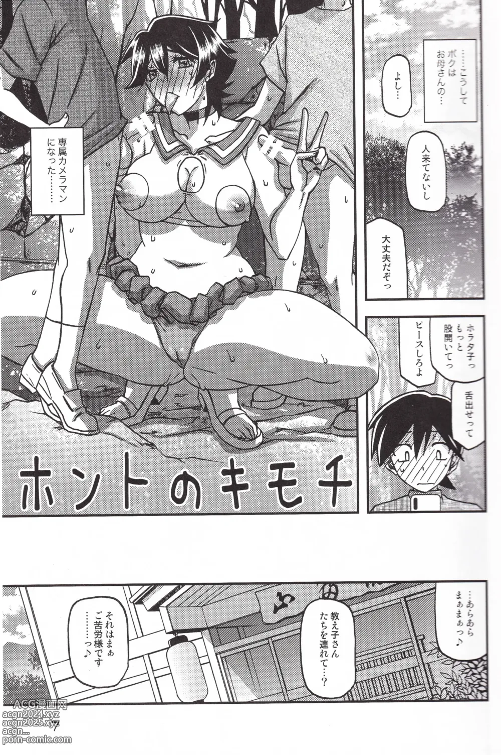 Page 7 of doujinshi Akebi no Mi - Yuuko CONTINUATION