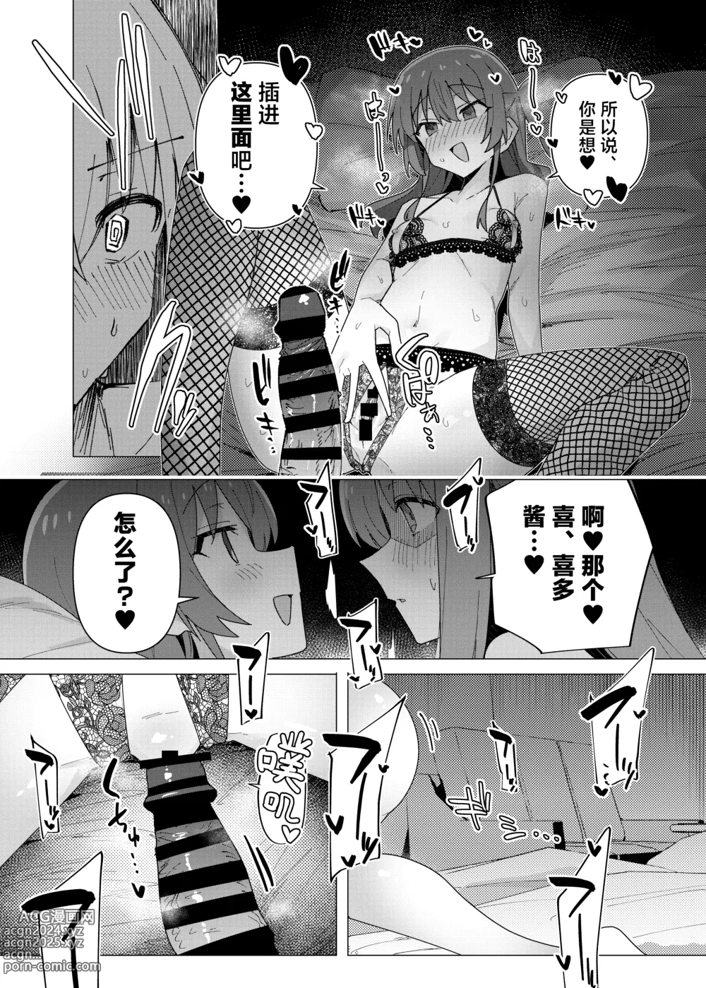 Page 15 of doujinshi Saiin Zecchou