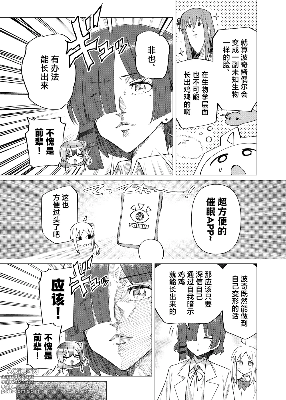 Page 4 of doujinshi Saiin Zecchou