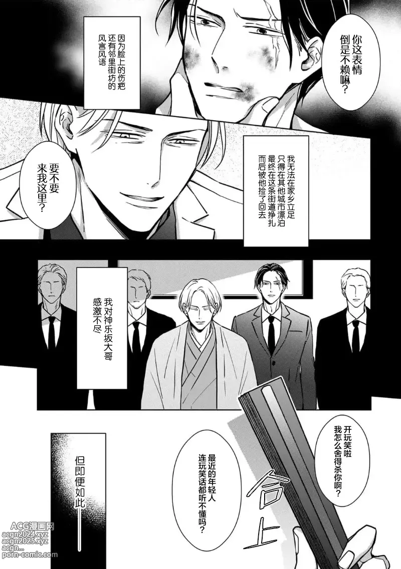 Page 11 of manga 黑道于夜晚吞噬孤独之鬼