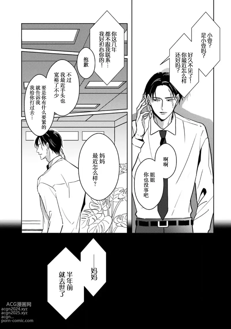 Page 101 of manga 黑道于夜晚吞噬孤独之鬼