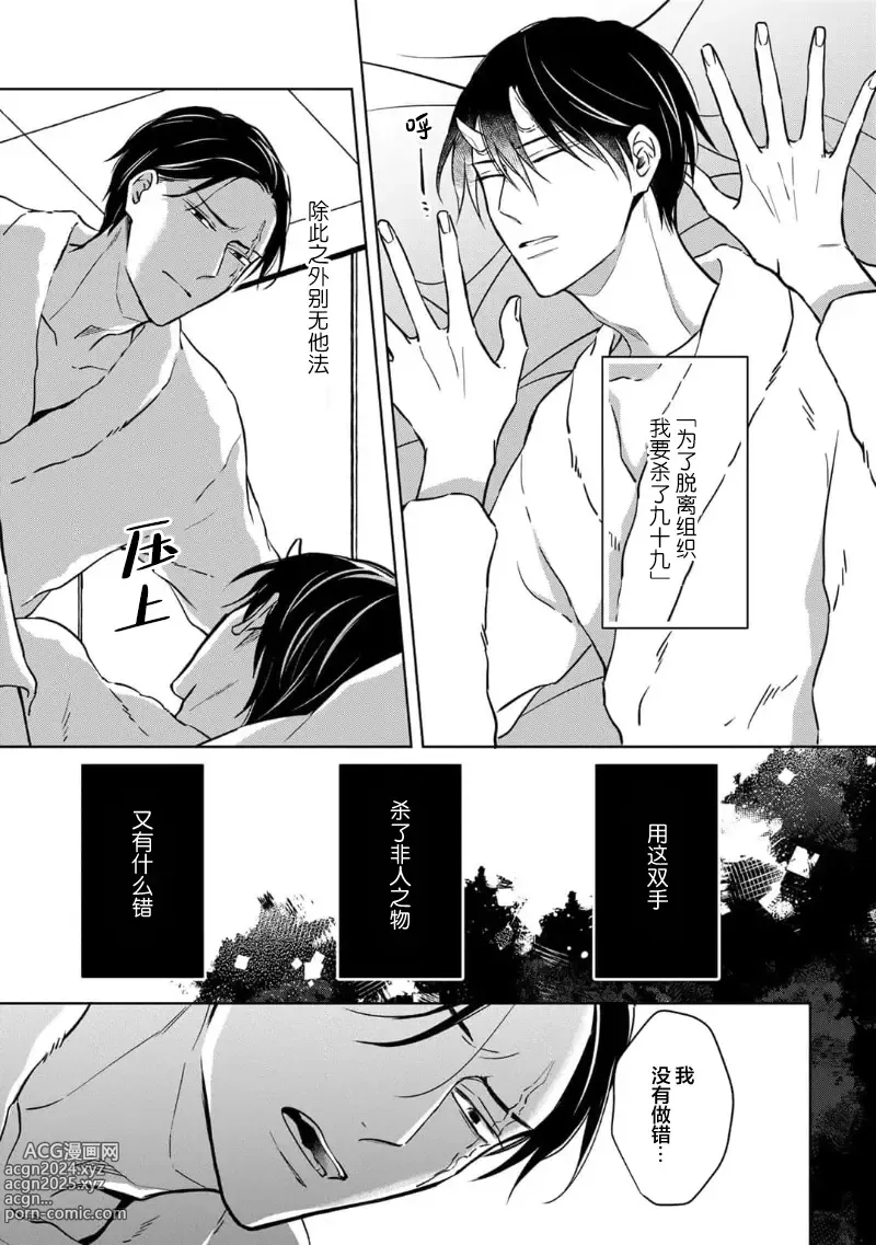 Page 103 of manga 黑道于夜晚吞噬孤独之鬼