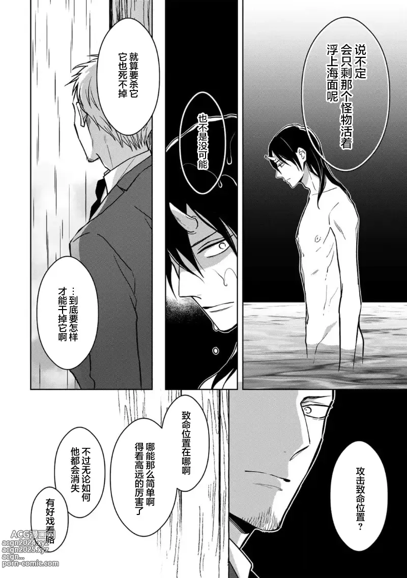 Page 106 of manga 黑道于夜晚吞噬孤独之鬼