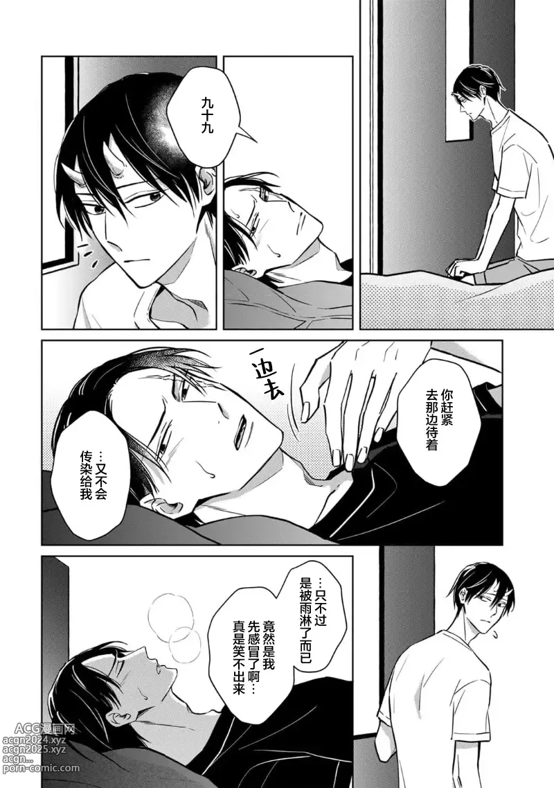 Page 109 of manga 黑道于夜晚吞噬孤独之鬼