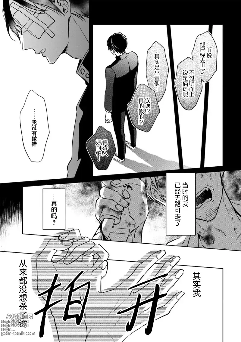 Page 112 of manga 黑道于夜晚吞噬孤独之鬼