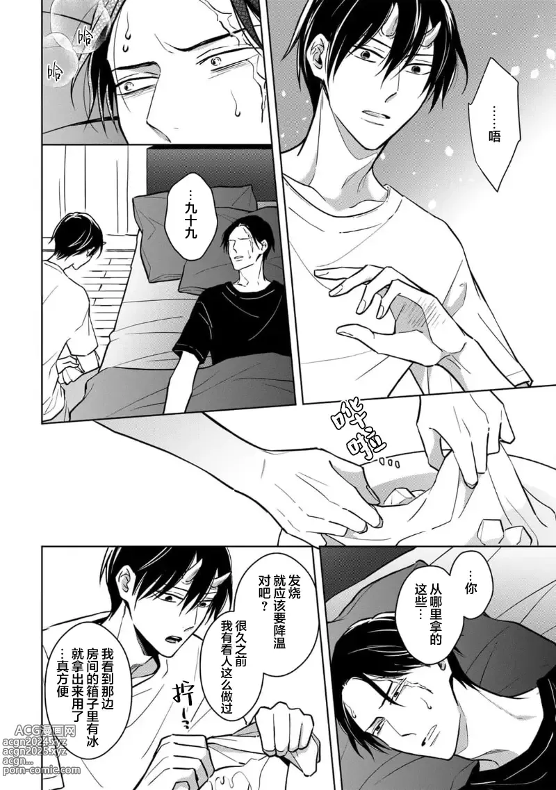 Page 113 of manga 黑道于夜晚吞噬孤独之鬼