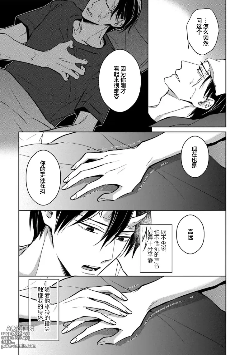 Page 115 of manga 黑道于夜晚吞噬孤独之鬼