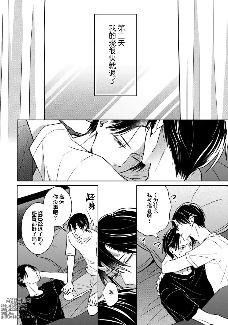 Page 123 of manga 黑道于夜晚吞噬孤独之鬼