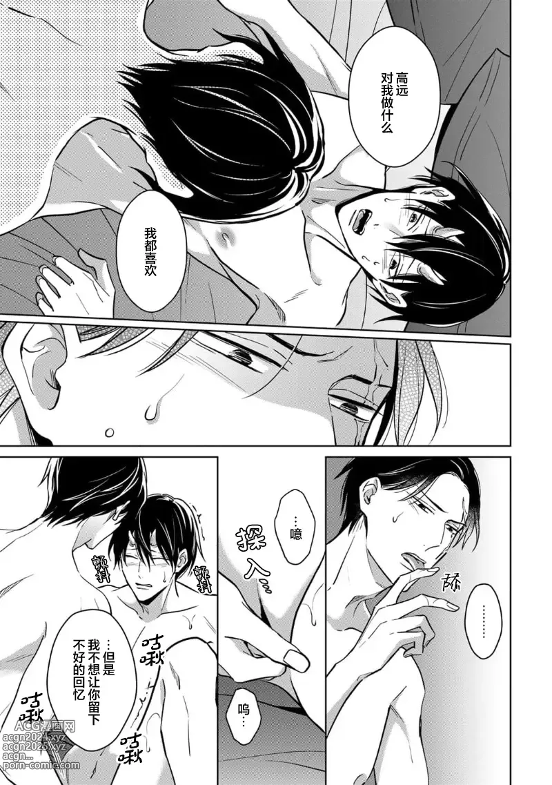 Page 130 of manga 黑道于夜晚吞噬孤独之鬼