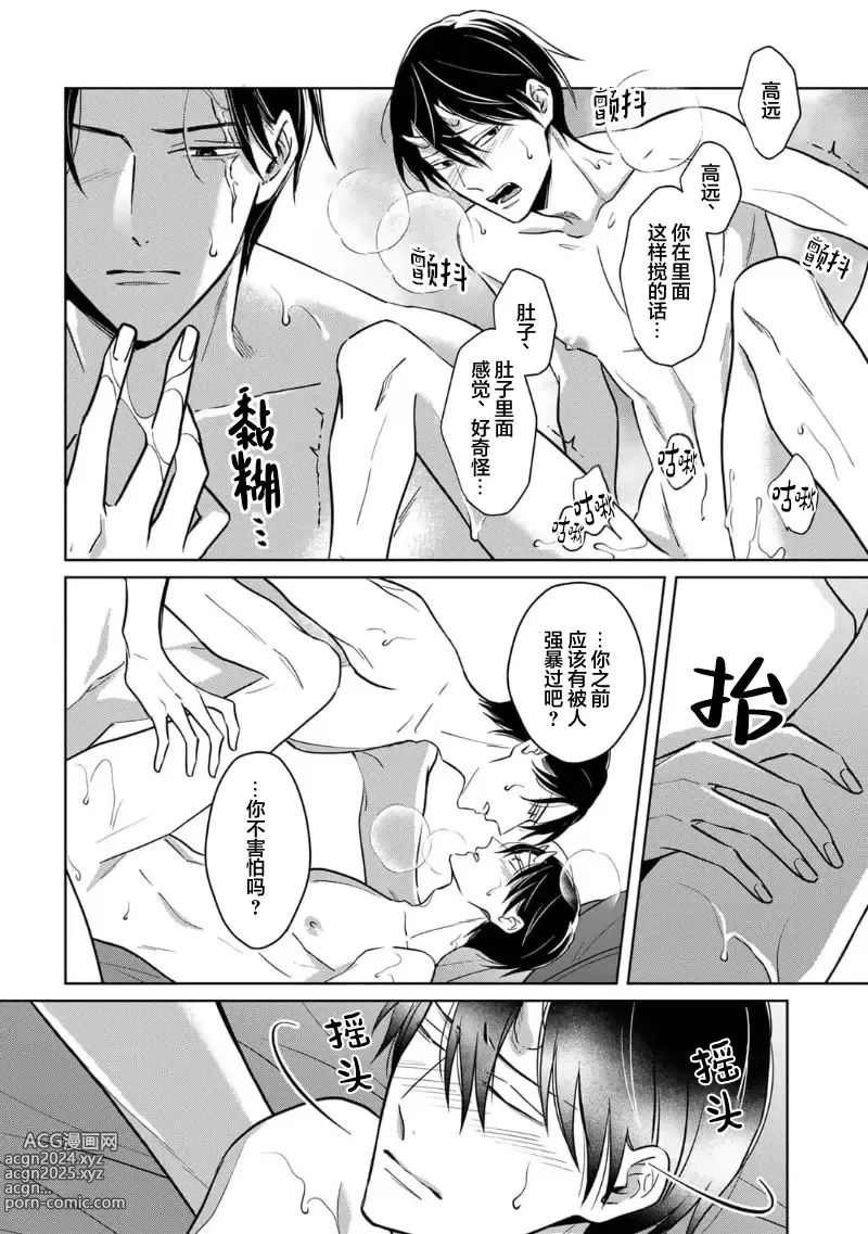 Page 131 of manga 黑道于夜晚吞噬孤独之鬼