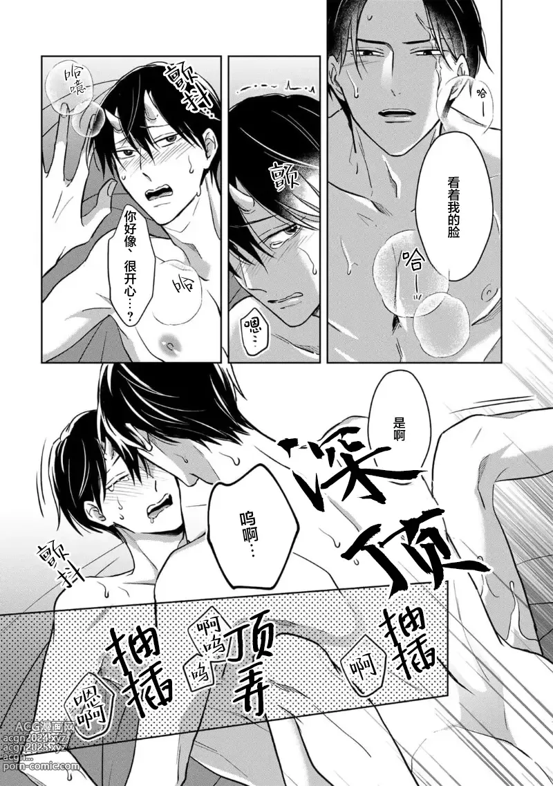 Page 133 of manga 黑道于夜晚吞噬孤独之鬼