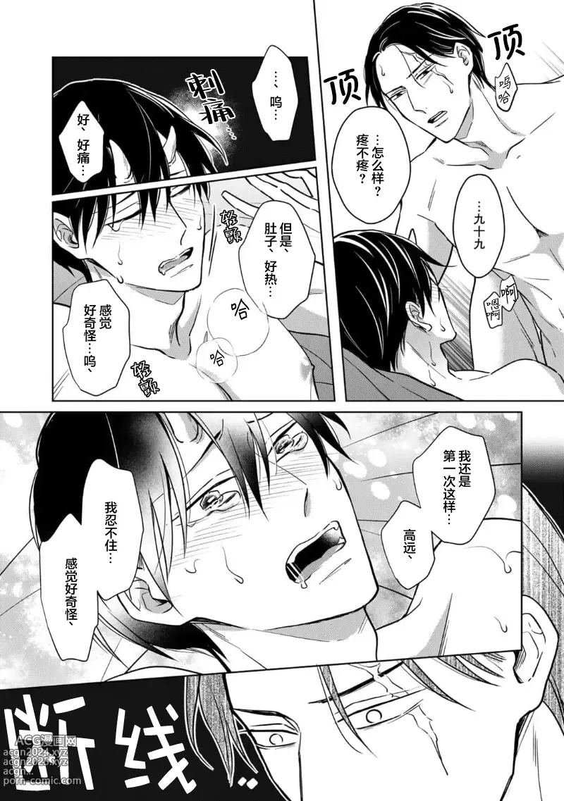 Page 134 of manga 黑道于夜晚吞噬孤独之鬼