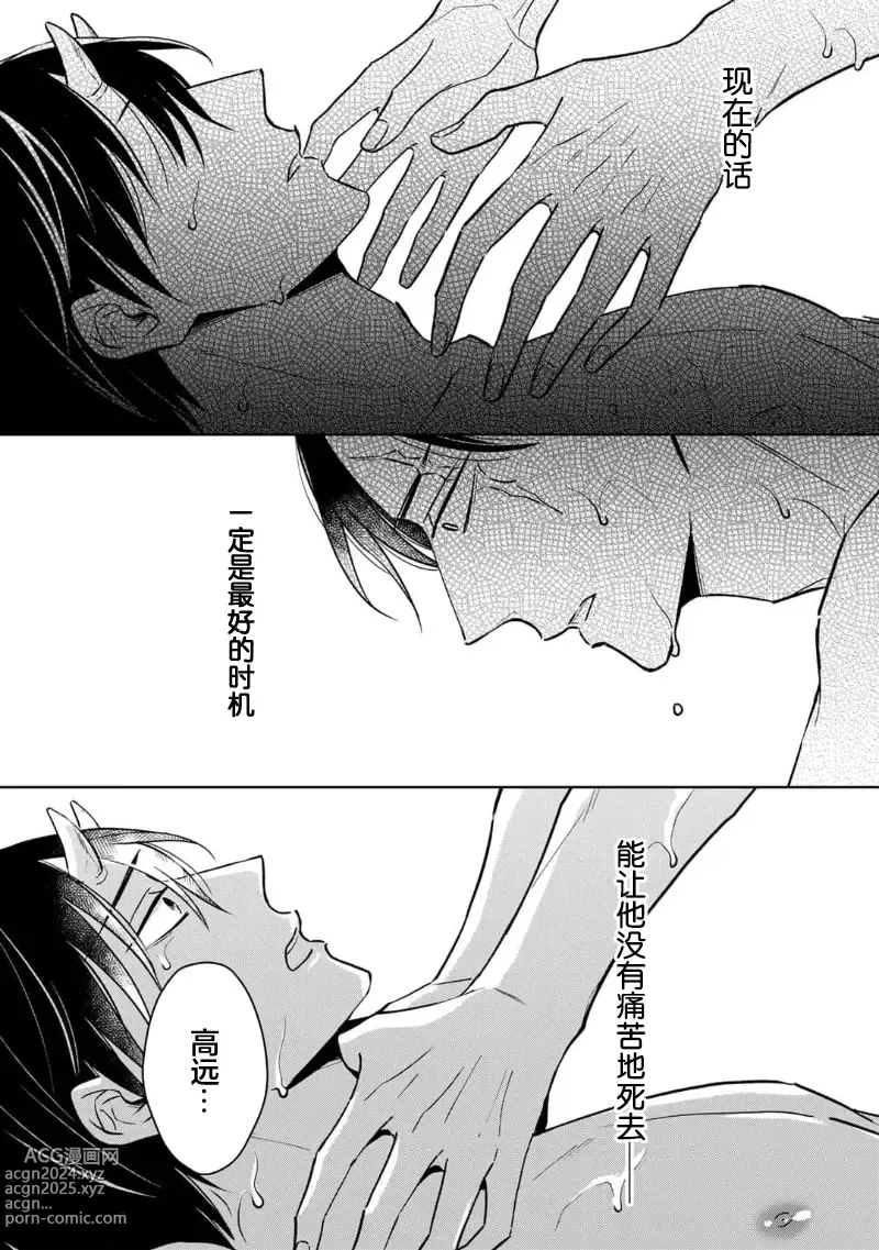 Page 136 of manga 黑道于夜晚吞噬孤独之鬼