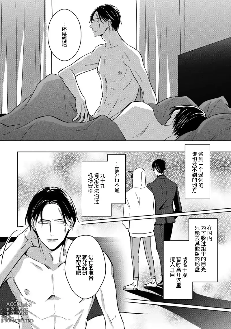 Page 141 of manga 黑道于夜晚吞噬孤独之鬼