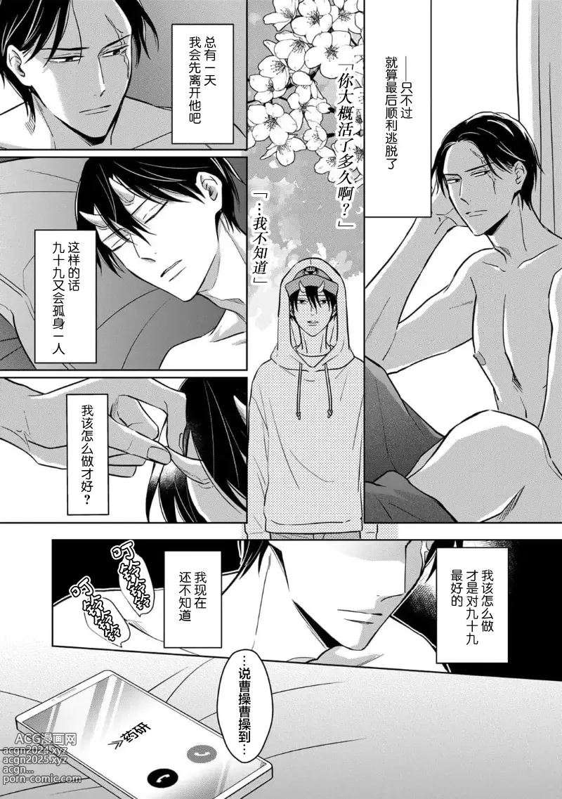 Page 142 of manga 黑道于夜晚吞噬孤独之鬼